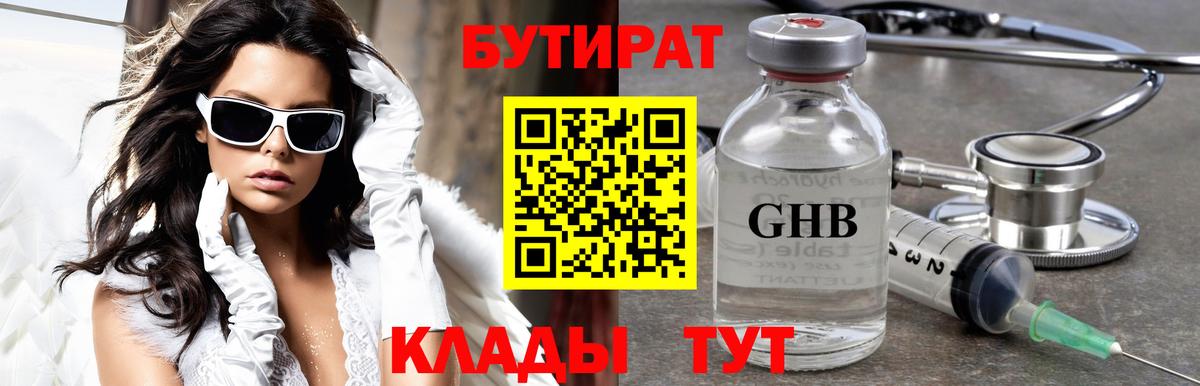 БУТИРАТ вода Воткинск