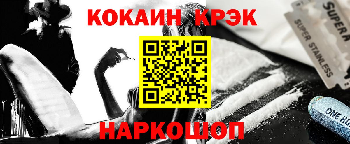 Воткинск  COCAIN  Вход с VPN  COCAIN VHQ  Cocaine 98% 