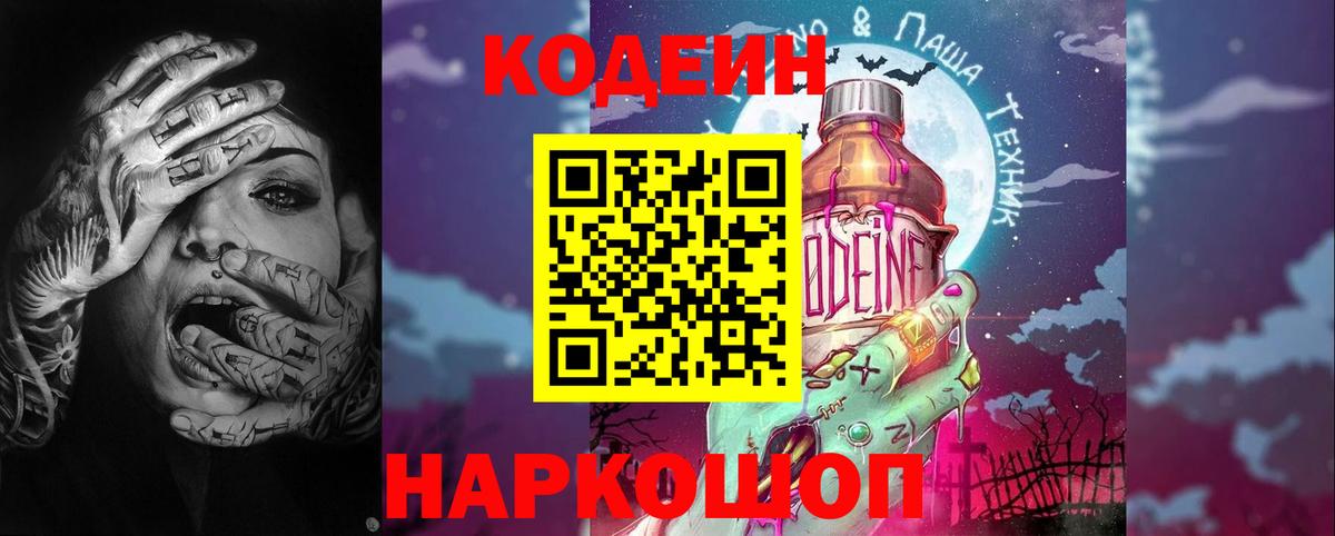 Кодеиновый сироп Lean Purple Drank Воткинск