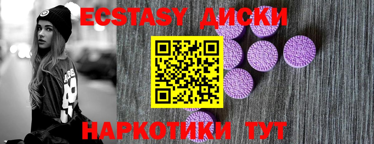 ЭКСТАЗИ XTC  сайты даркнета клад  ЭКСТАЗИ диски  Воткинск  Вход с VPN 