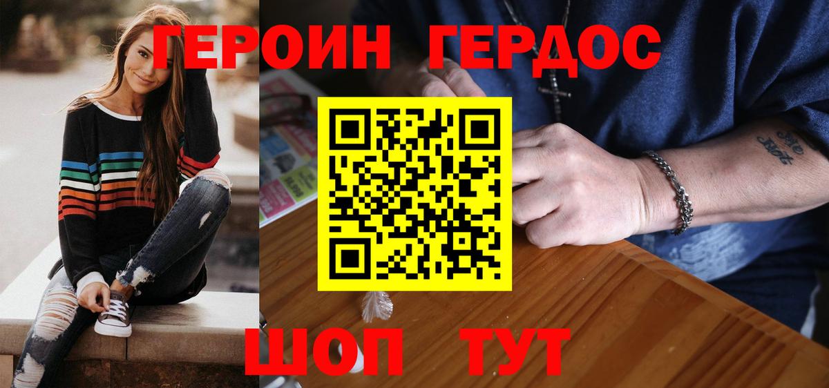 ГЕРОИН Heroin Воткинск