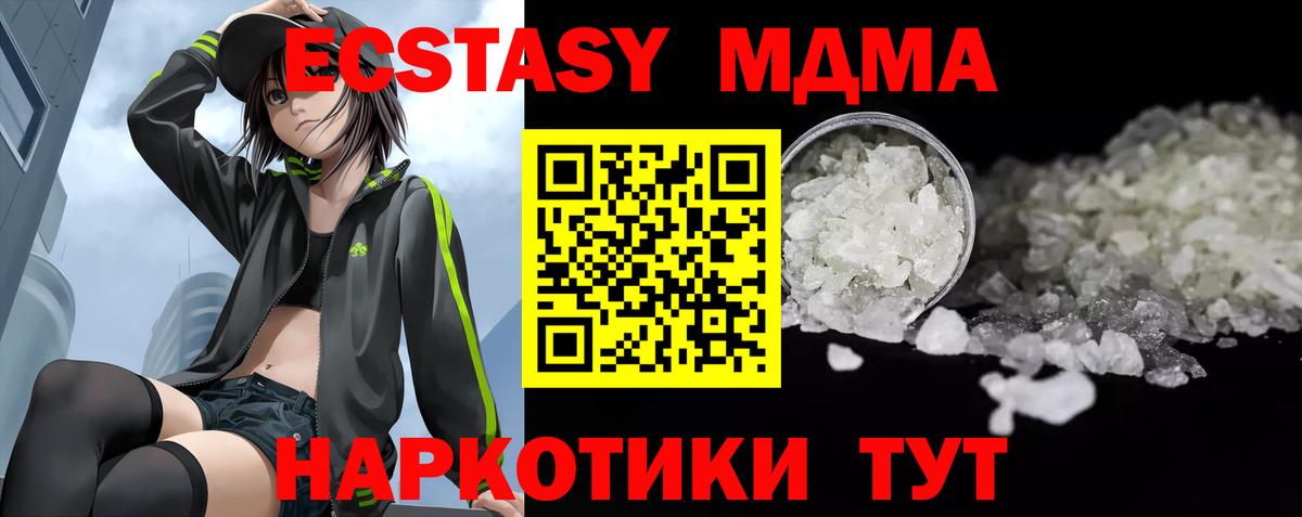 MDMA кристаллы Воткинск