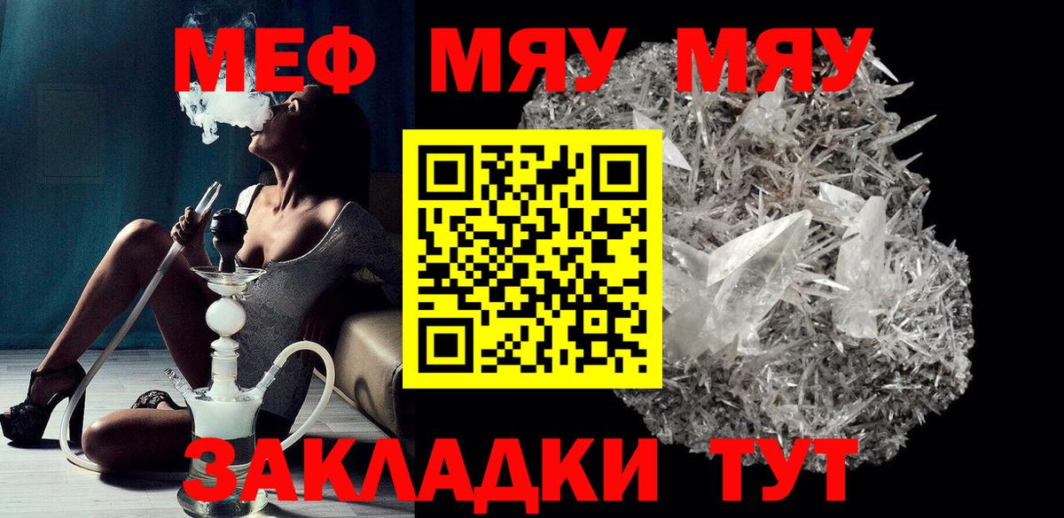 Меф мяу мяу мука Воткинск