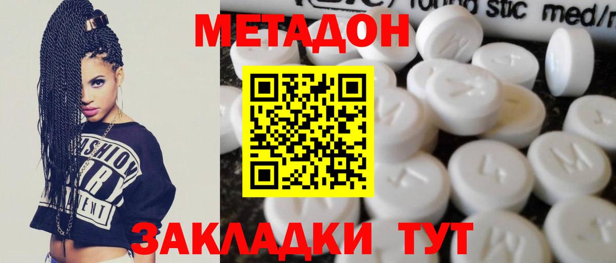 МЕТАДОН кристалл Воткинск