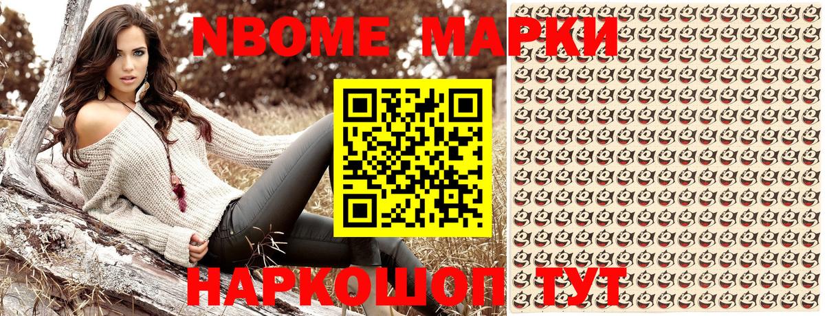 Наркотические марки 1500мкг  Вход с VPN  Воткинск  Марки 25I-NBOMe  Наркотические марки 1500мкг 